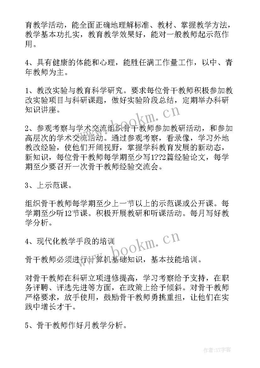 2023年名优骨干教师培训计划表(大全7篇)