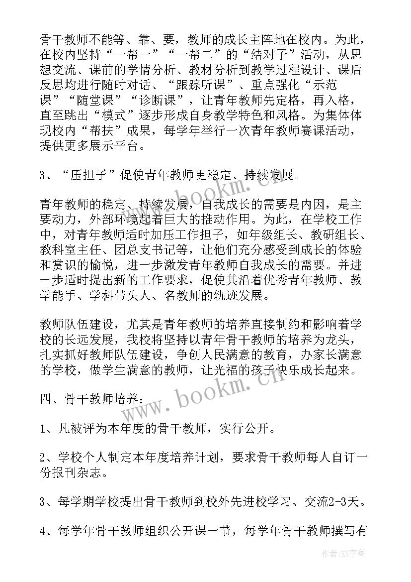 2023年名优骨干教师培训计划表(大全7篇)