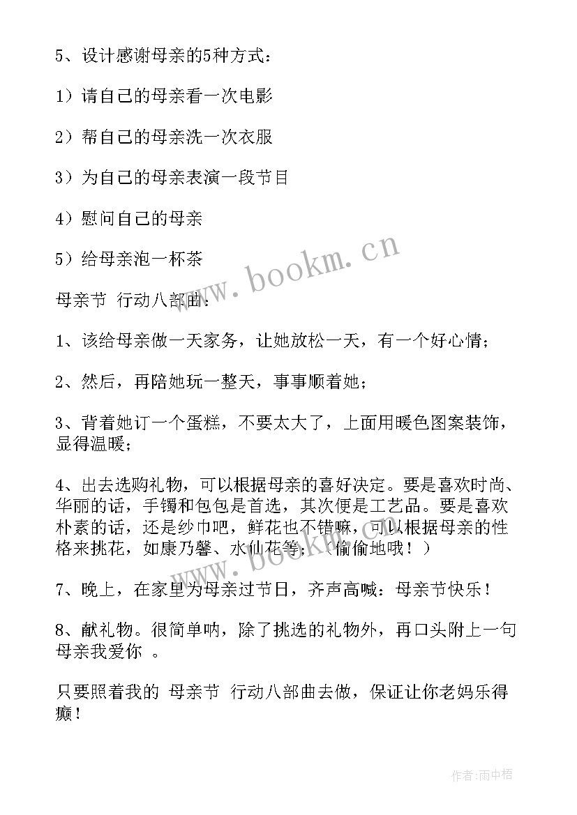 2023年母亲节活动策 母亲节活动方案(通用5篇)