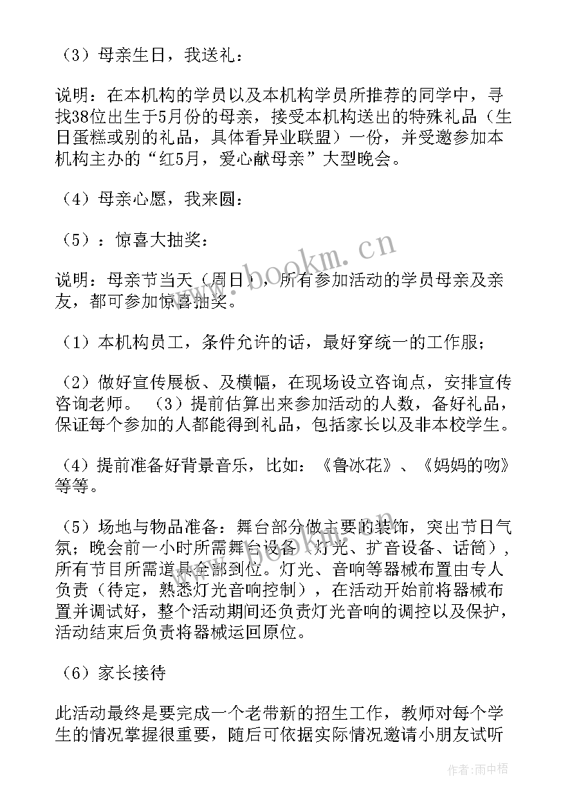 2023年母亲节活动策 母亲节活动方案(通用5篇)