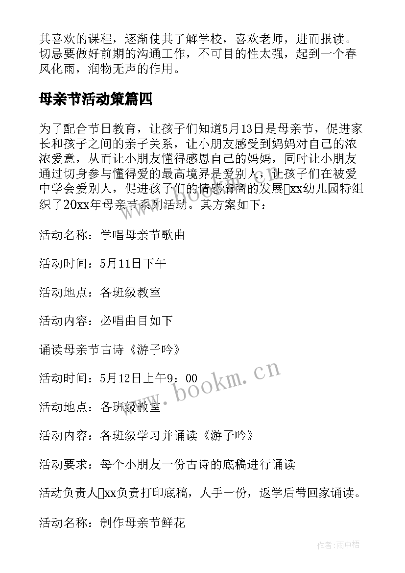 2023年母亲节活动策 母亲节活动方案(通用5篇)