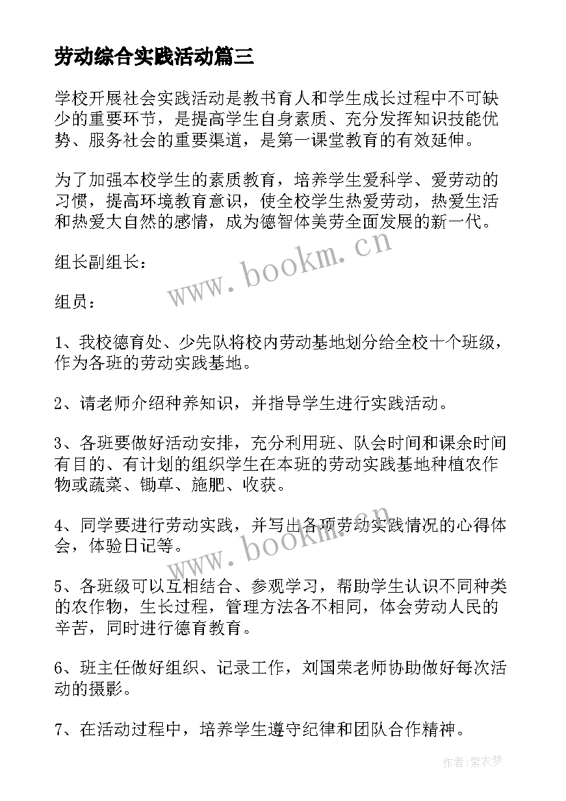 最新劳动综合实践活动 劳动实践活动炒菜心得体会(模板8篇)