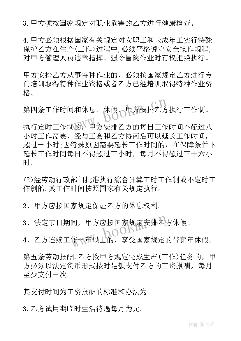 最新陕西省劳动合同版(大全5篇)