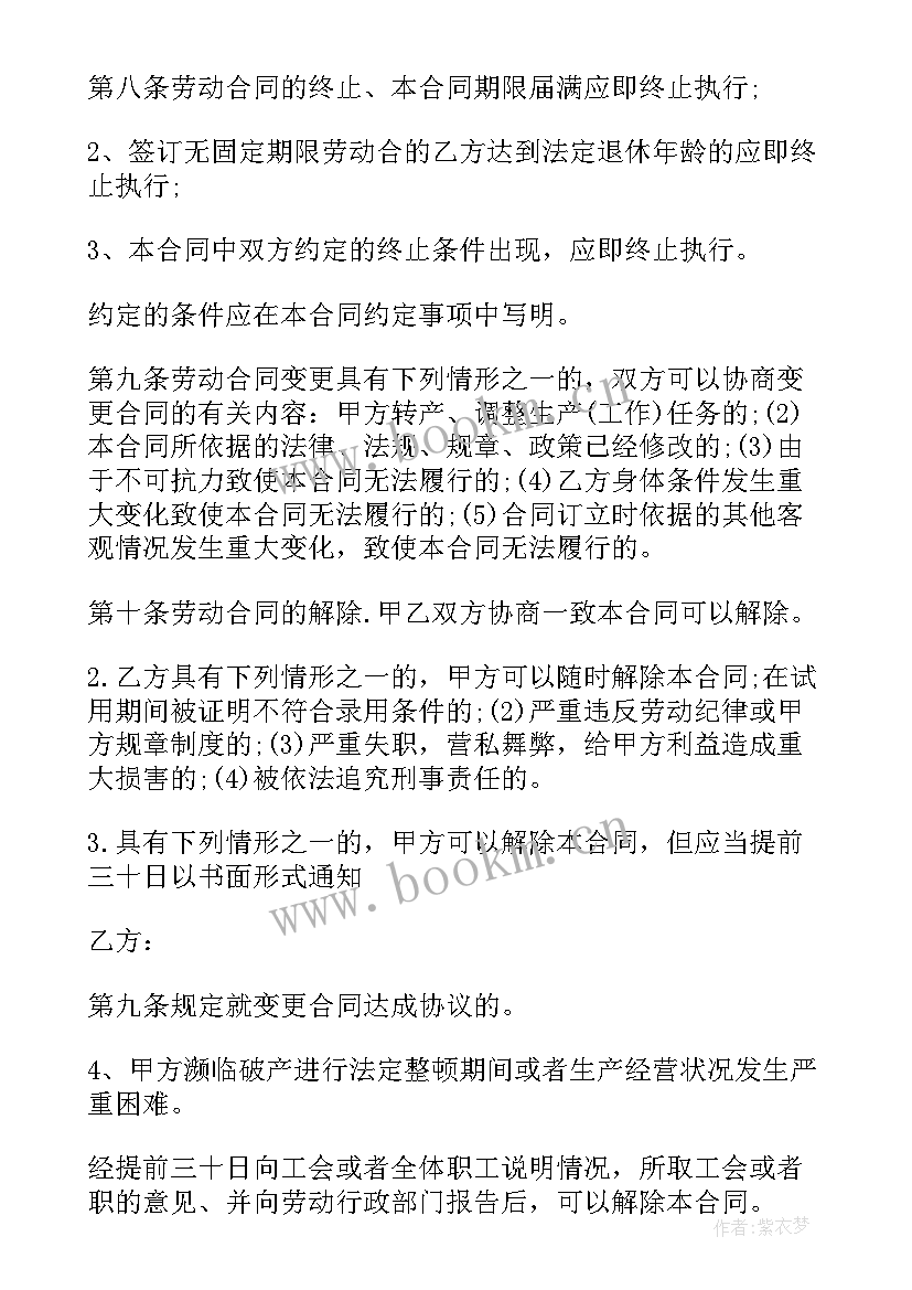 最新陕西省劳动合同版(大全5篇)