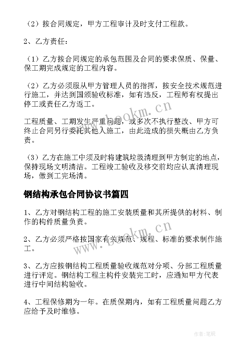 2023年钢结构承包合同协议书(实用5篇)