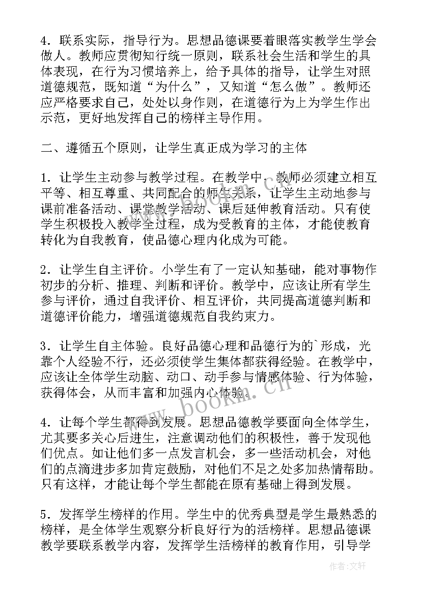 初三思想品德课本电子版 初三的思想品德课教学总结(实用5篇)