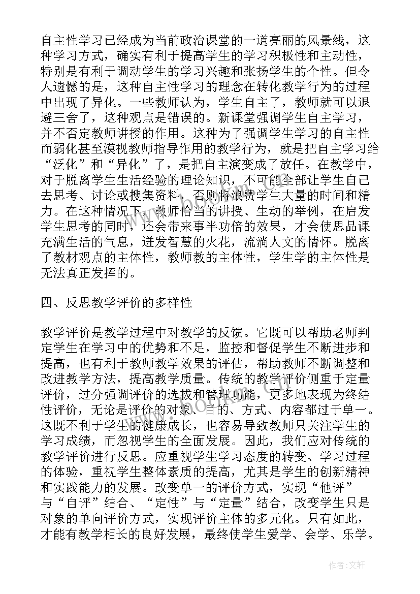 初三思想品德课本电子版 初三的思想品德课教学总结(实用5篇)