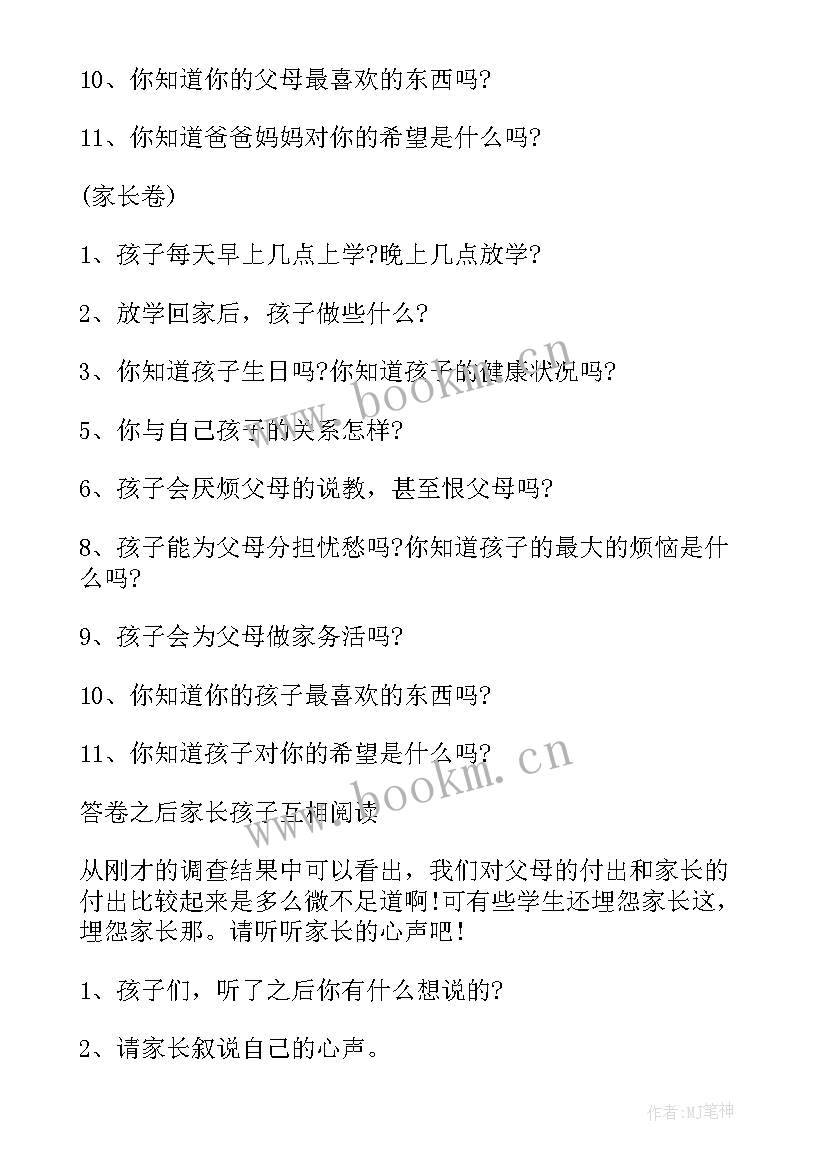 亲子活动学校 亲子活动活动策划(实用8篇)