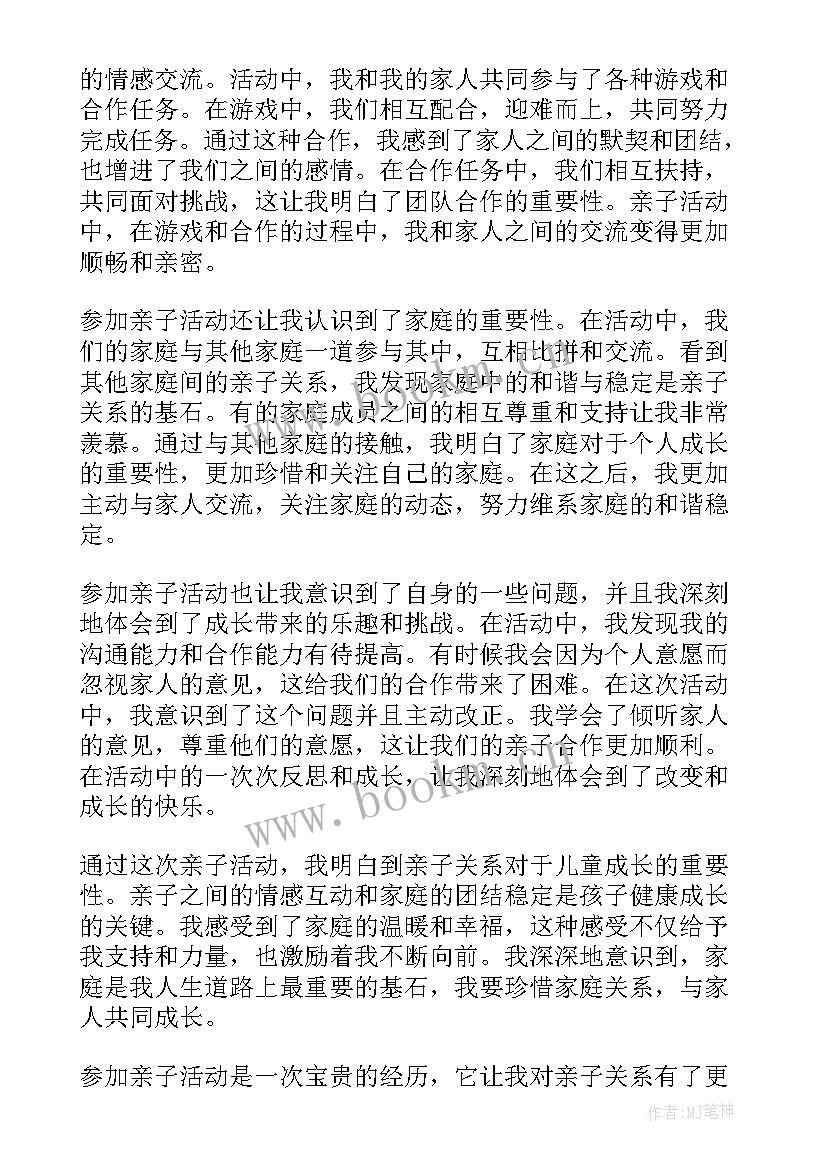 亲子活动学校 亲子活动活动策划(实用8篇)