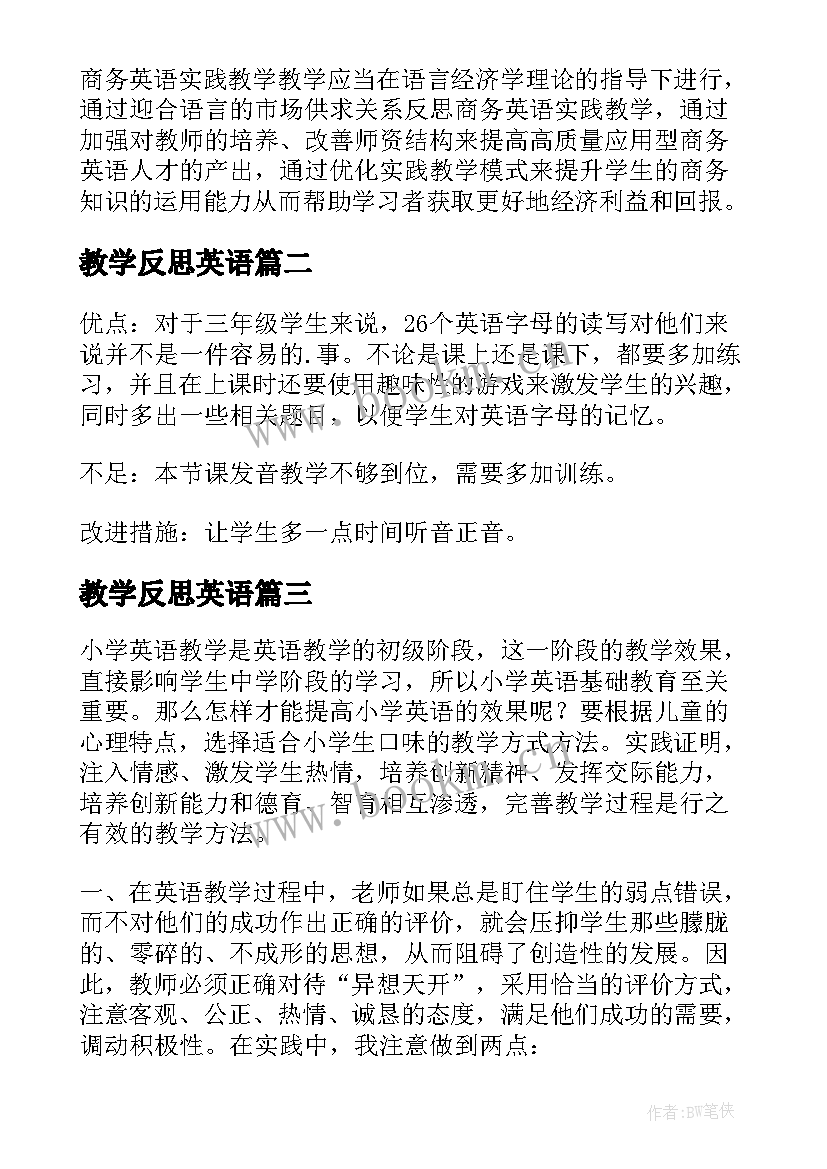 教学反思英语 英语教学反思(模板6篇)