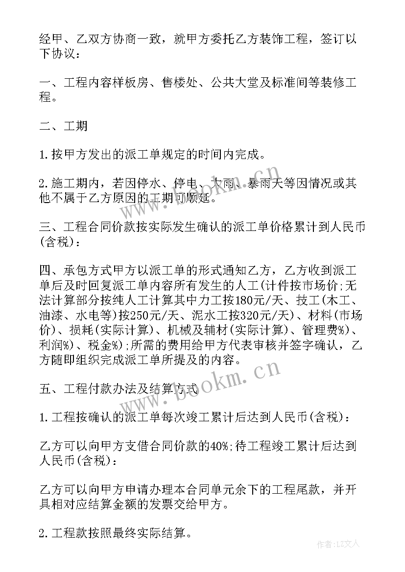 2023年零星工程合同可以分包吗(优秀7篇)