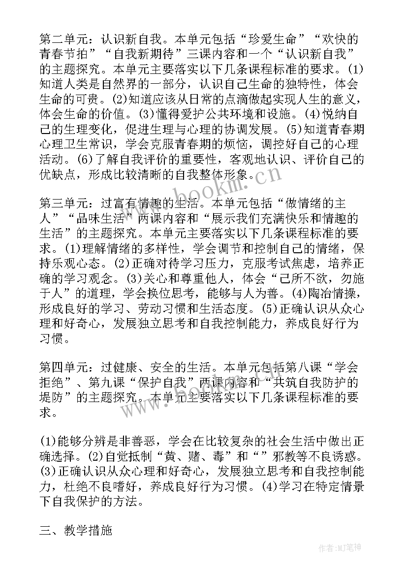 2023年七年级思想品德教案(优秀5篇)