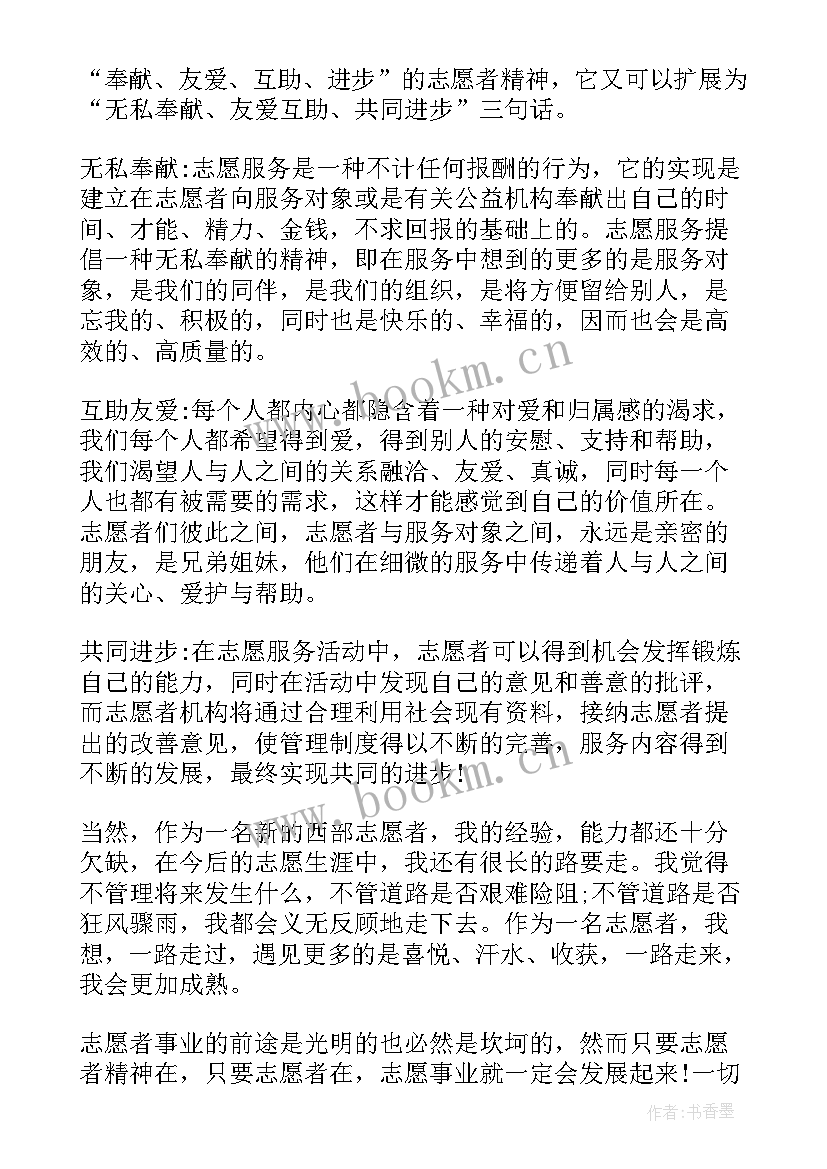 2023年志愿者思想引领 志愿者思想总结(优秀5篇)