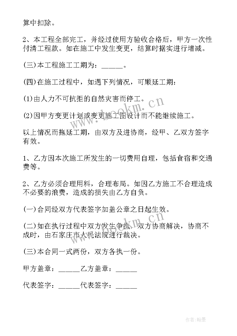 最新建设工程分包合同 建设工程施工分包简单的合同(实用8篇)