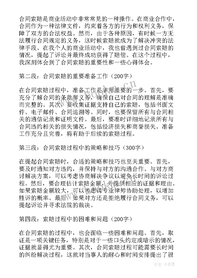 合同无法人代表签字有效吗 合同签订心得体会(精选5篇)