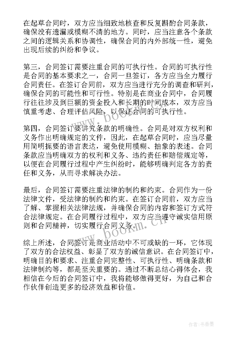 合同无法人代表签字有效吗 合同签订心得体会(精选5篇)