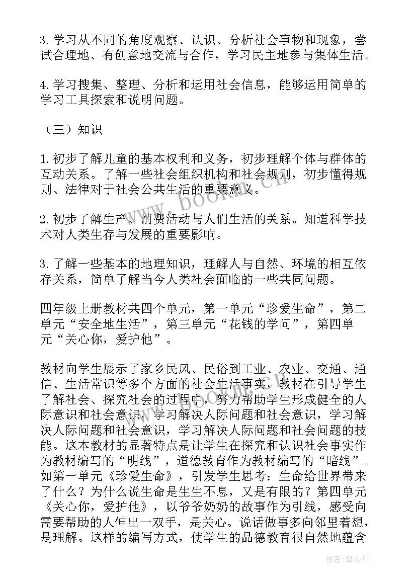 四年级思想品德教学工作总结 四年级品德教学计划(大全5篇)