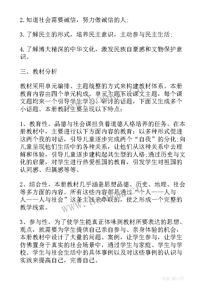 四年级思想品德教学工作总结 四年级品德教学计划(大全5篇)