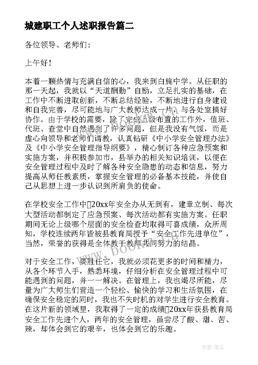 2023年城建职工个人述职报告 职工个人述职报告(通用9篇)