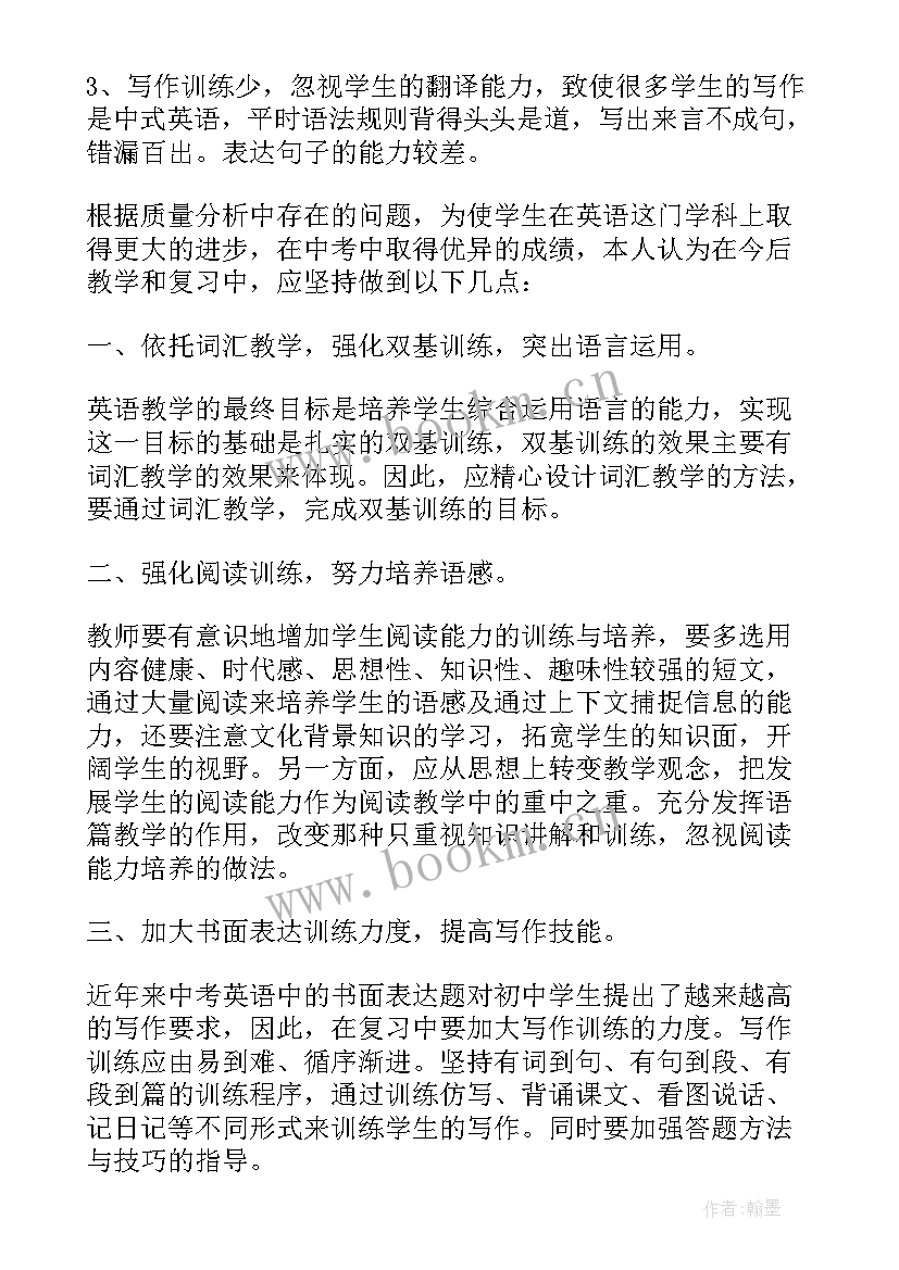 外研版九年级英语教案及反思(大全5篇)