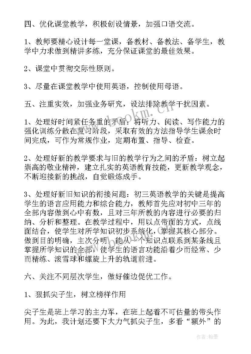 外研版九年级英语教案及反思(大全5篇)