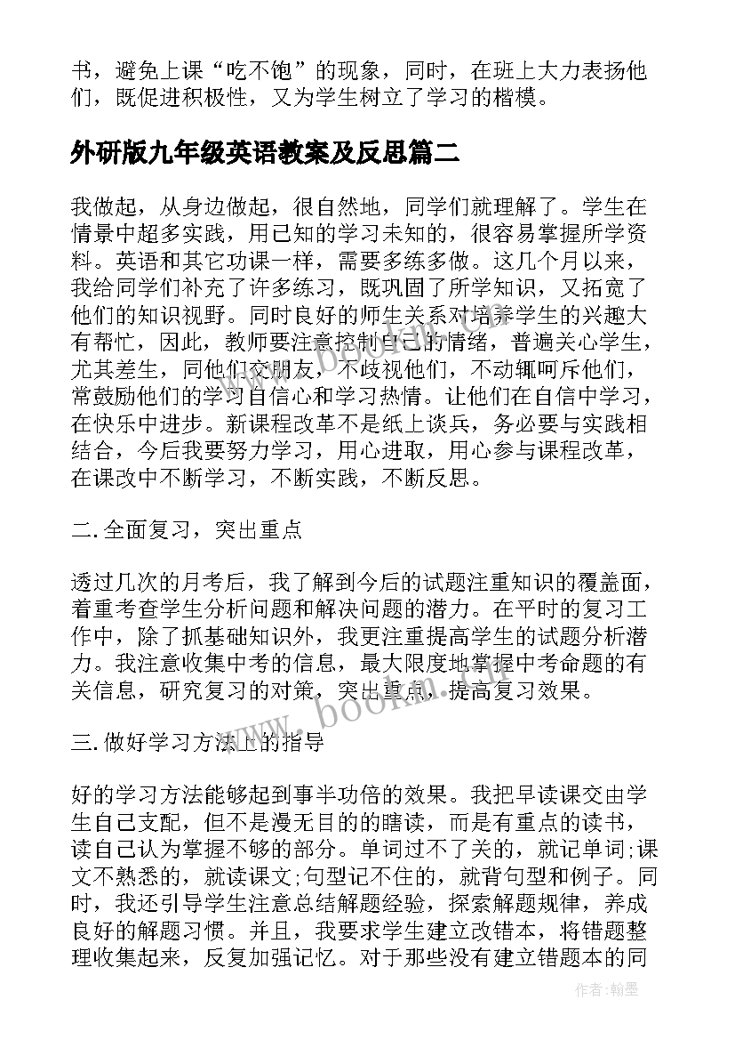 外研版九年级英语教案及反思(大全5篇)