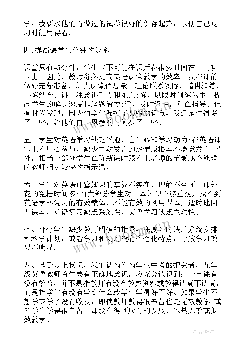 外研版九年级英语教案及反思(大全5篇)