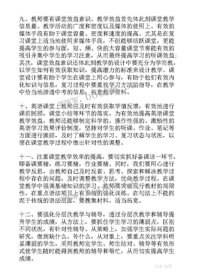 外研版九年级英语教案及反思(大全5篇)