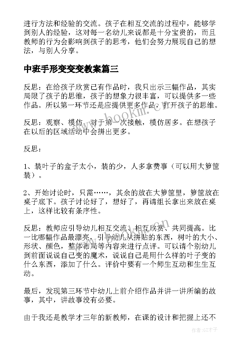 最新中班手形变变变教案 中班健康公开课教案及教学反思脚步变变变(大全5篇)