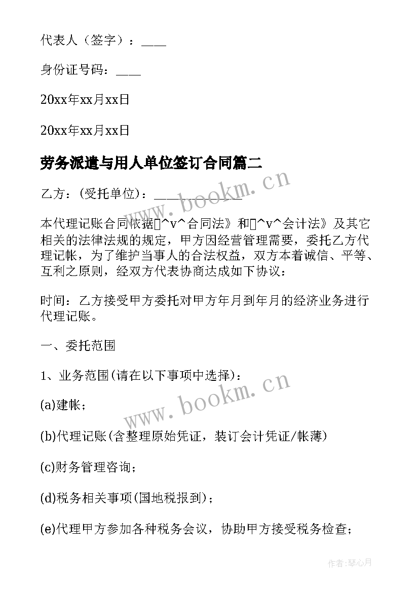 2023年劳务派遣与用人单位签订合同 公司与员工签订合同(汇总7篇)