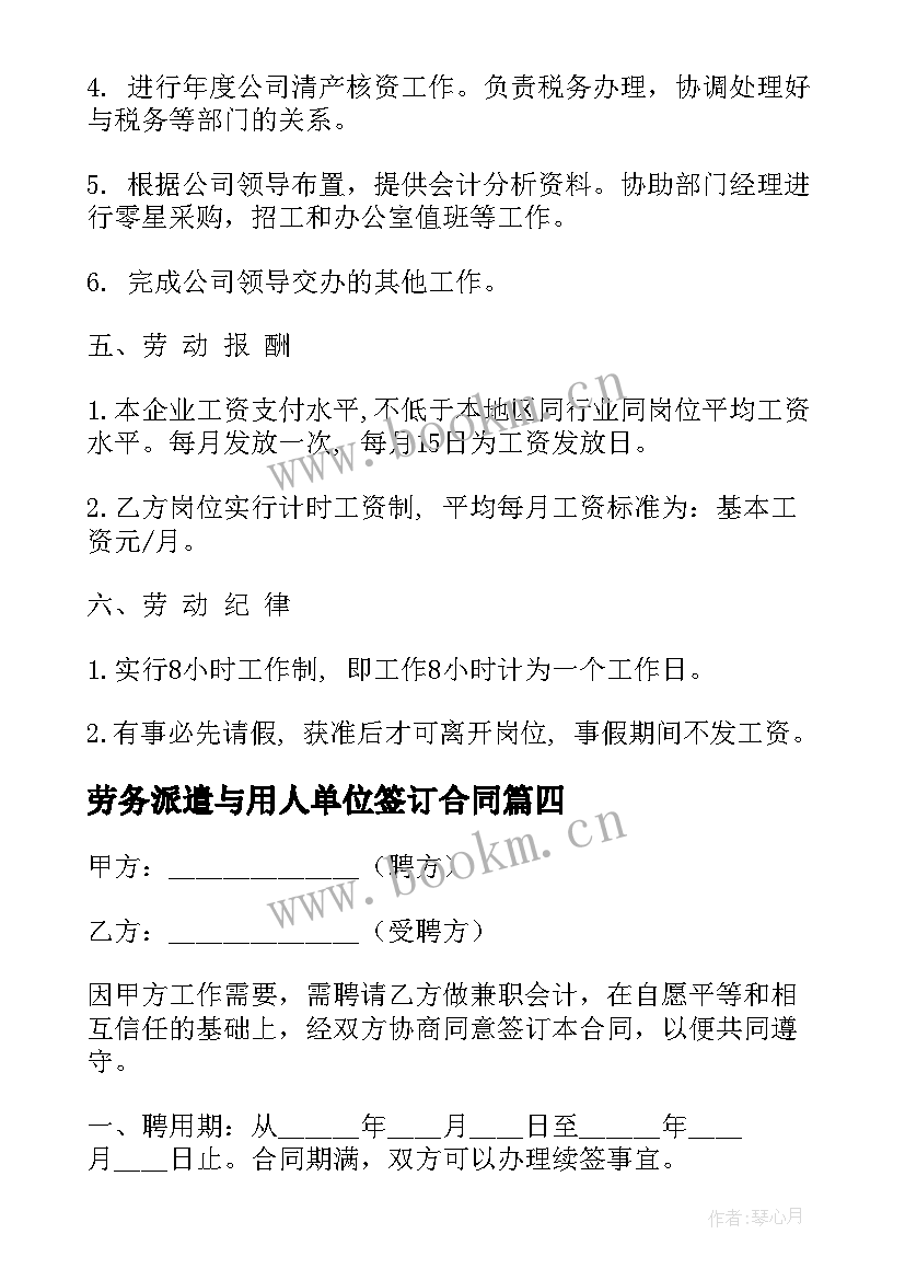 2023年劳务派遣与用人单位签订合同 公司与员工签订合同(汇总7篇)