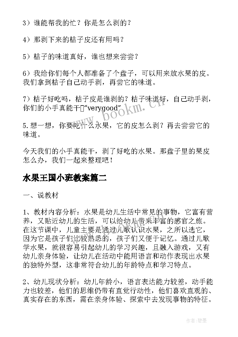 最新水果王国小班教案(精选5篇)