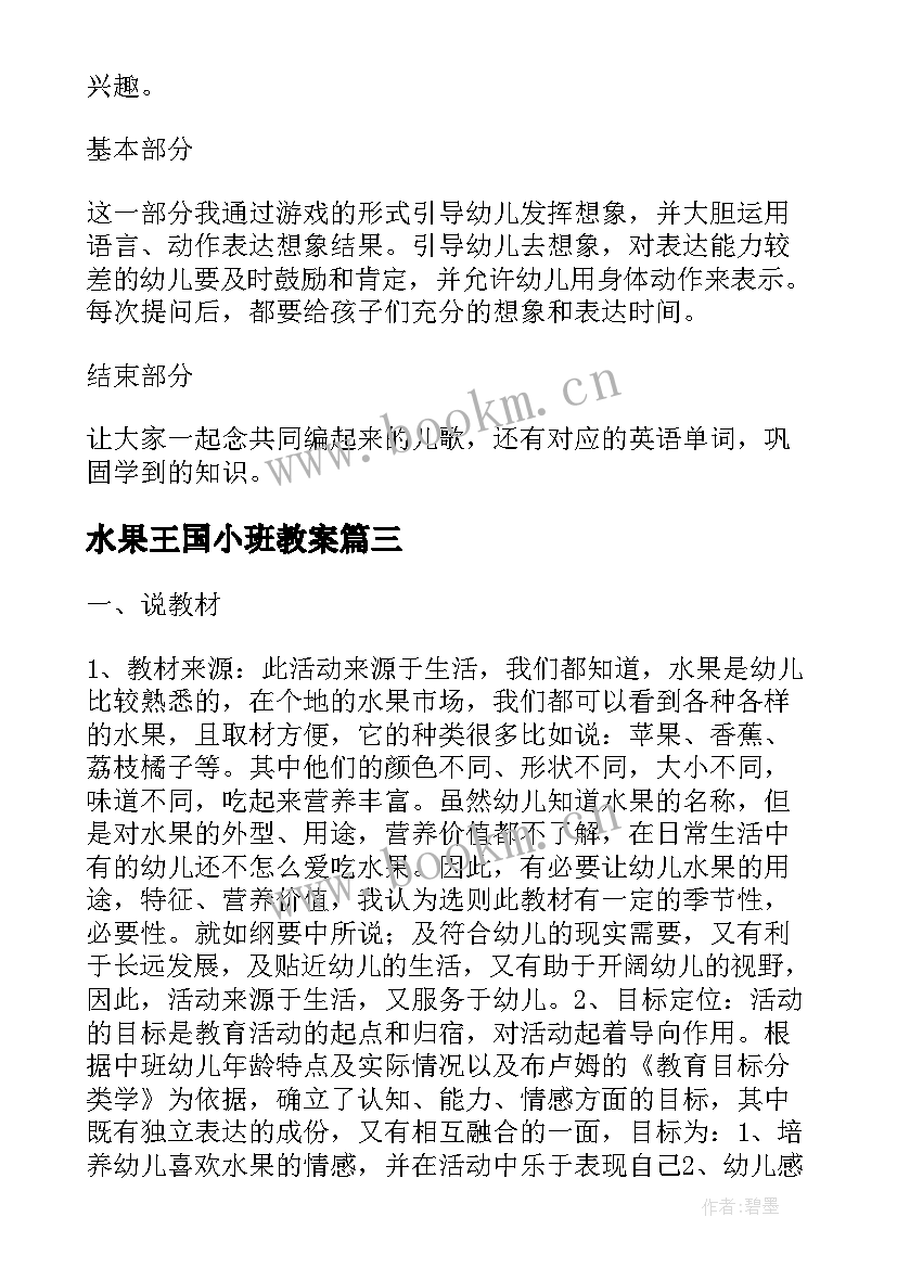 最新水果王国小班教案(精选5篇)