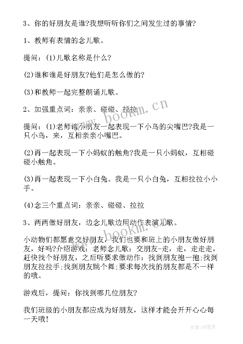 最新幼儿小班三角形教案(优秀9篇)