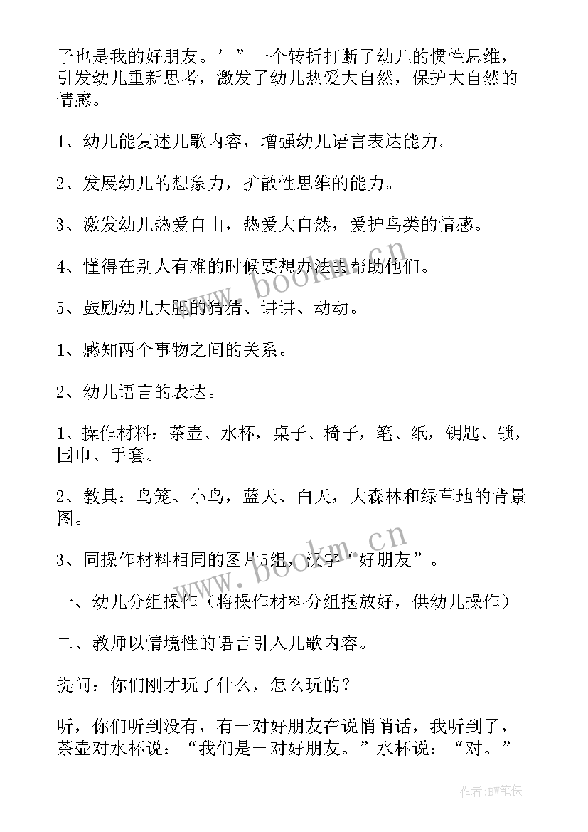 最新幼儿小班三角形教案(优秀9篇)