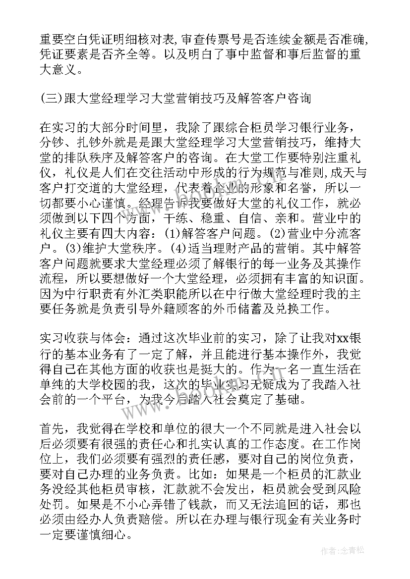 最新申请金融学专业的原因 金融专业实习报告(优质8篇)