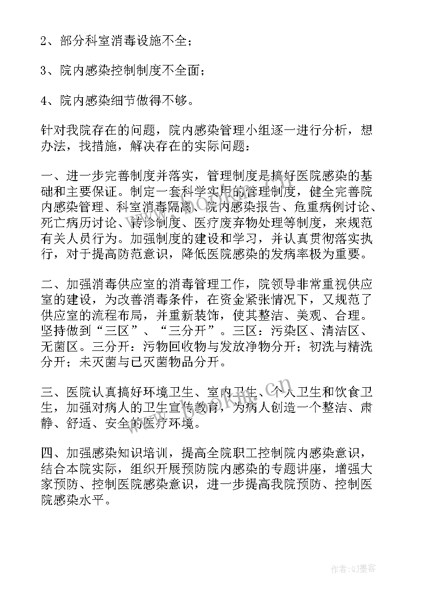 2023年手术室医院感染管理 医院感染自检自查报告(精选5篇)