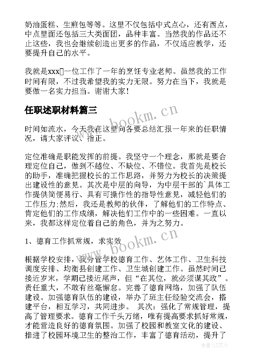 任职述职材料 任职述职报告(精选8篇)