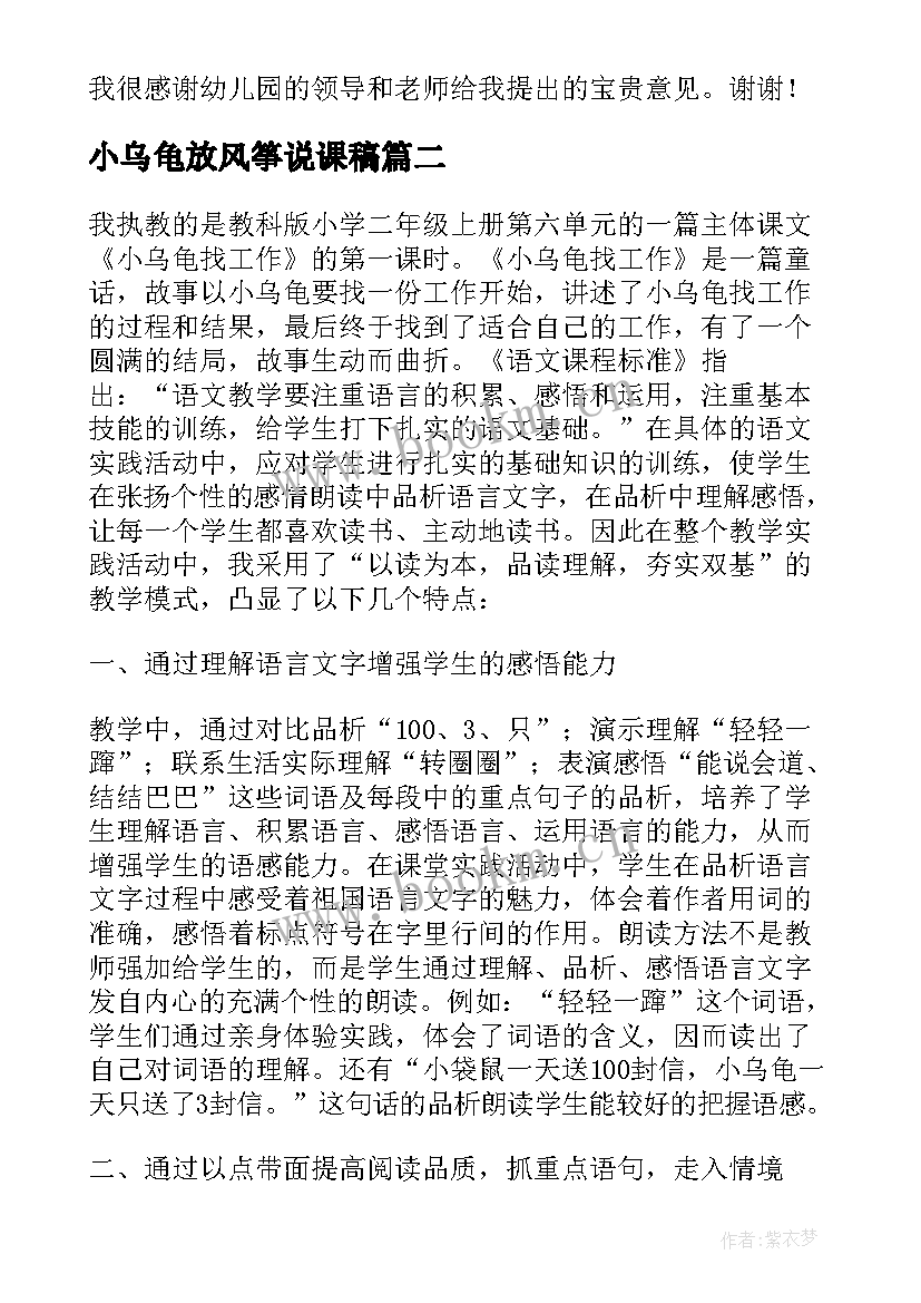 小乌龟放风筝说课稿 聪明的小乌龟教学反思(优质5篇)