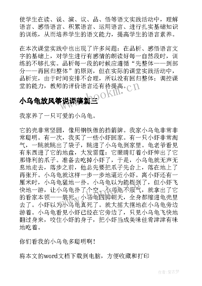 小乌龟放风筝说课稿 聪明的小乌龟教学反思(优质5篇)