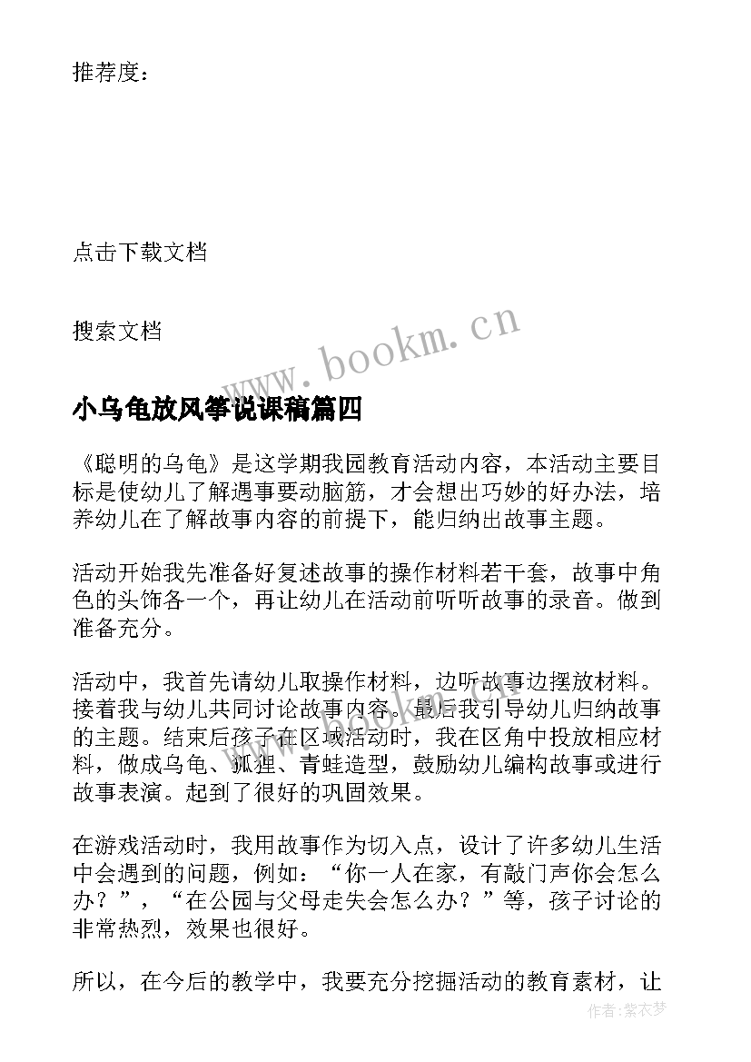 小乌龟放风筝说课稿 聪明的小乌龟教学反思(优质5篇)