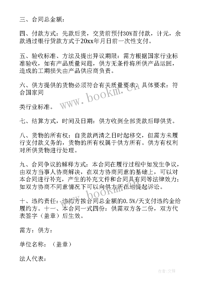 贷款要购销合同有用(优秀5篇)