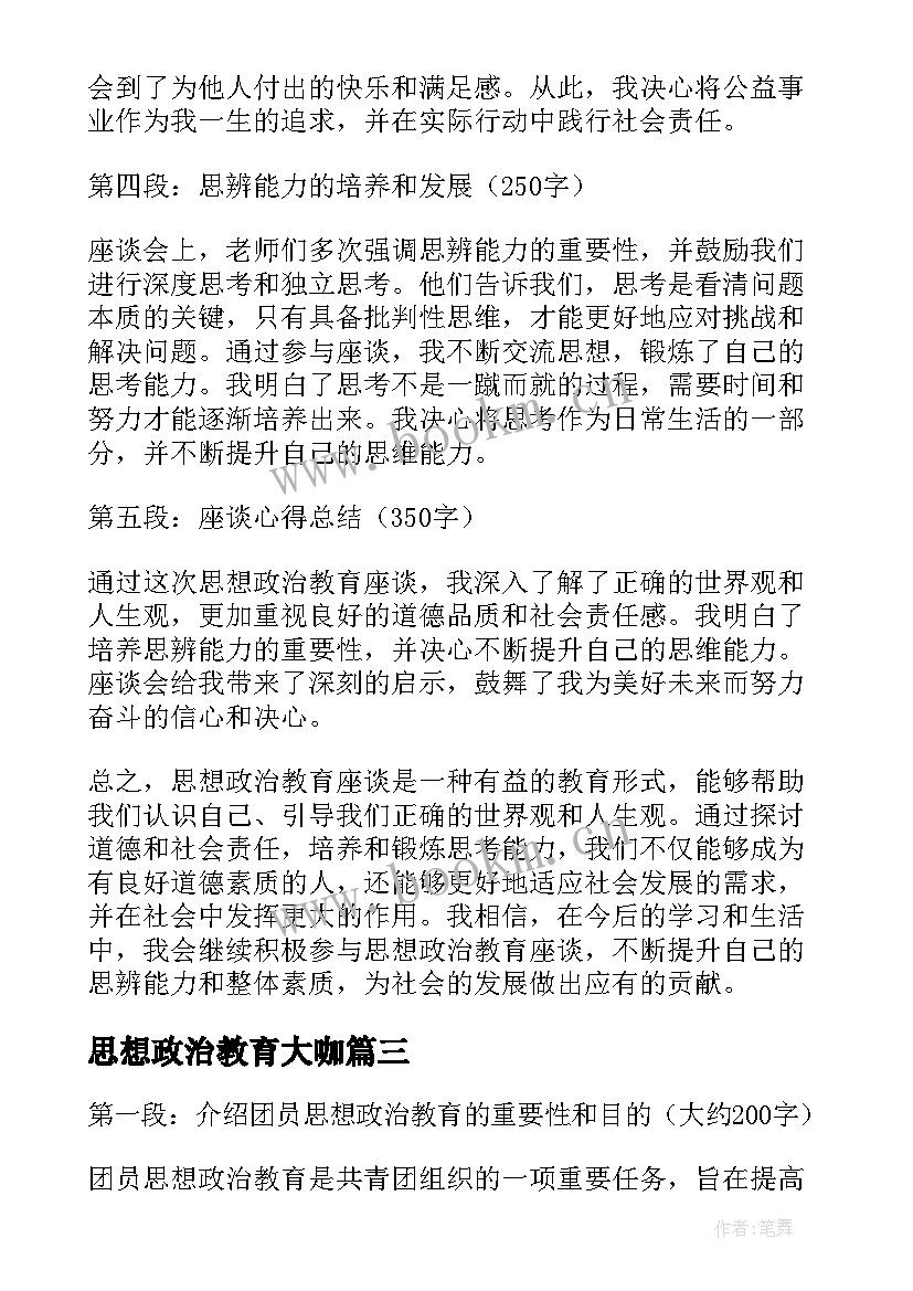 2023年思想政治教育大咖 思想政治教育自荐信(大全5篇)