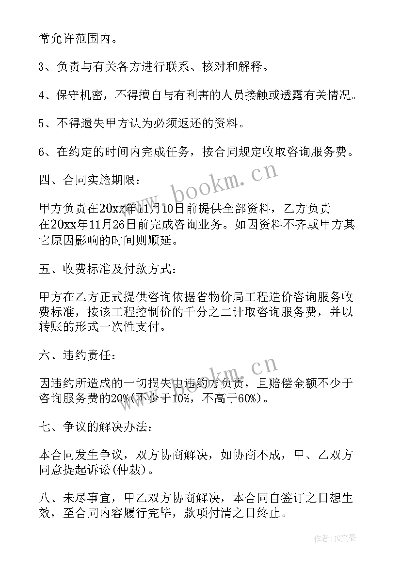 合同总造价包括哪些(优质8篇)