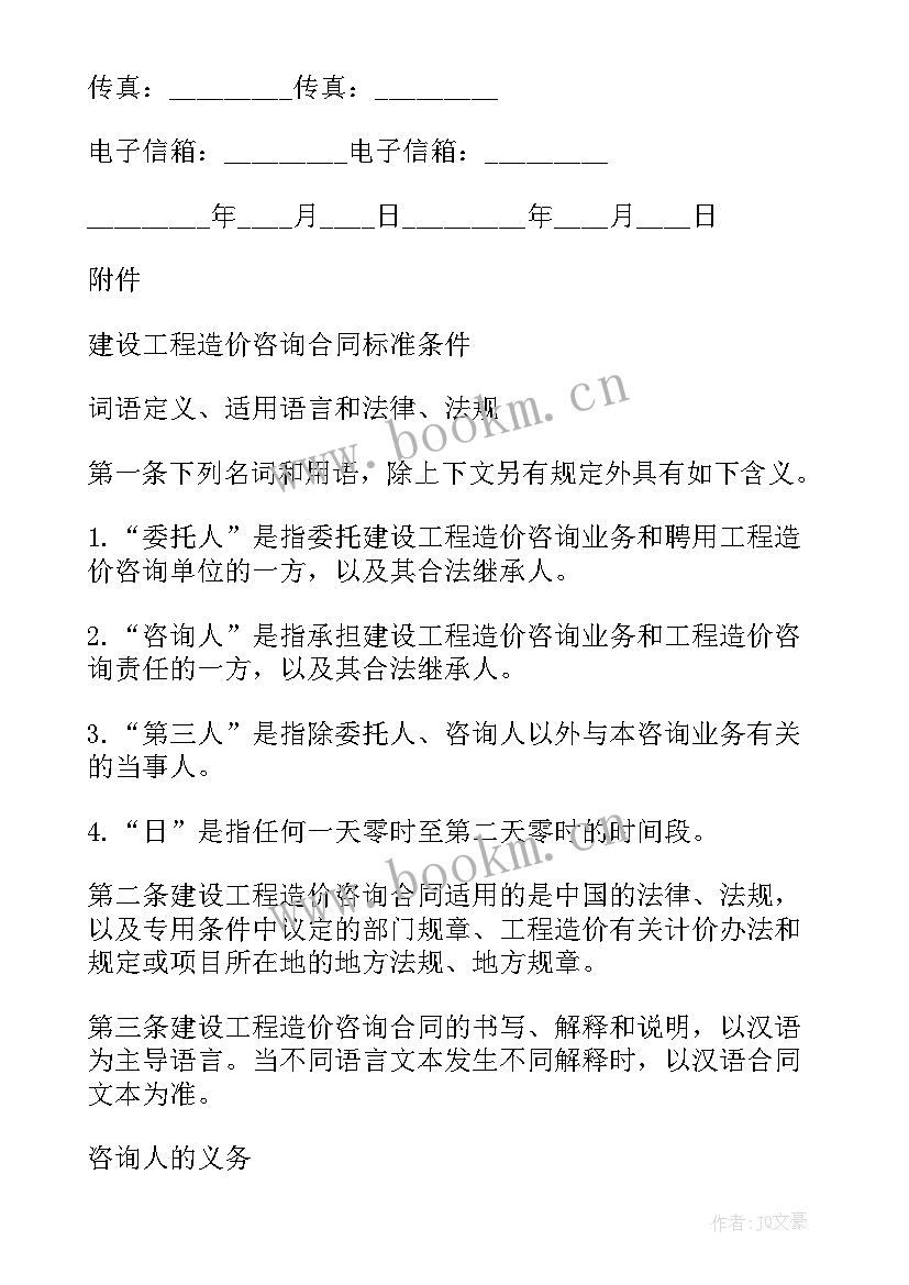 合同总造价包括哪些(优质8篇)