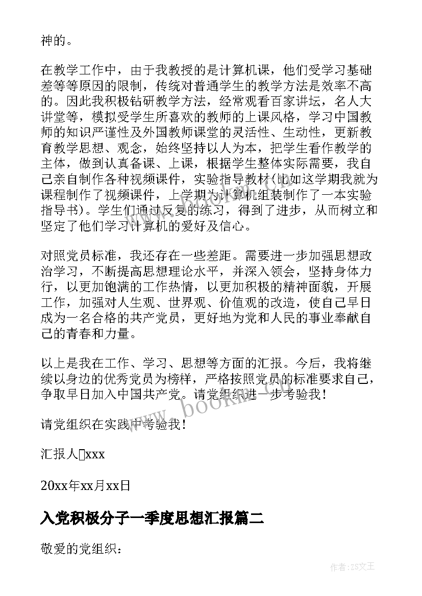 最新入党积极分子一季度思想汇报 第一季度入党积极分子思想汇报(通用8篇)