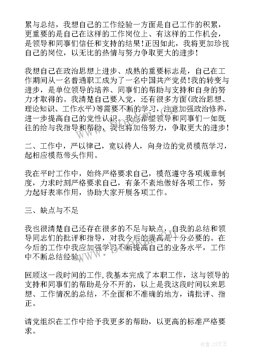 最新入党积极分子一季度思想汇报 第一季度入党积极分子思想汇报(通用8篇)