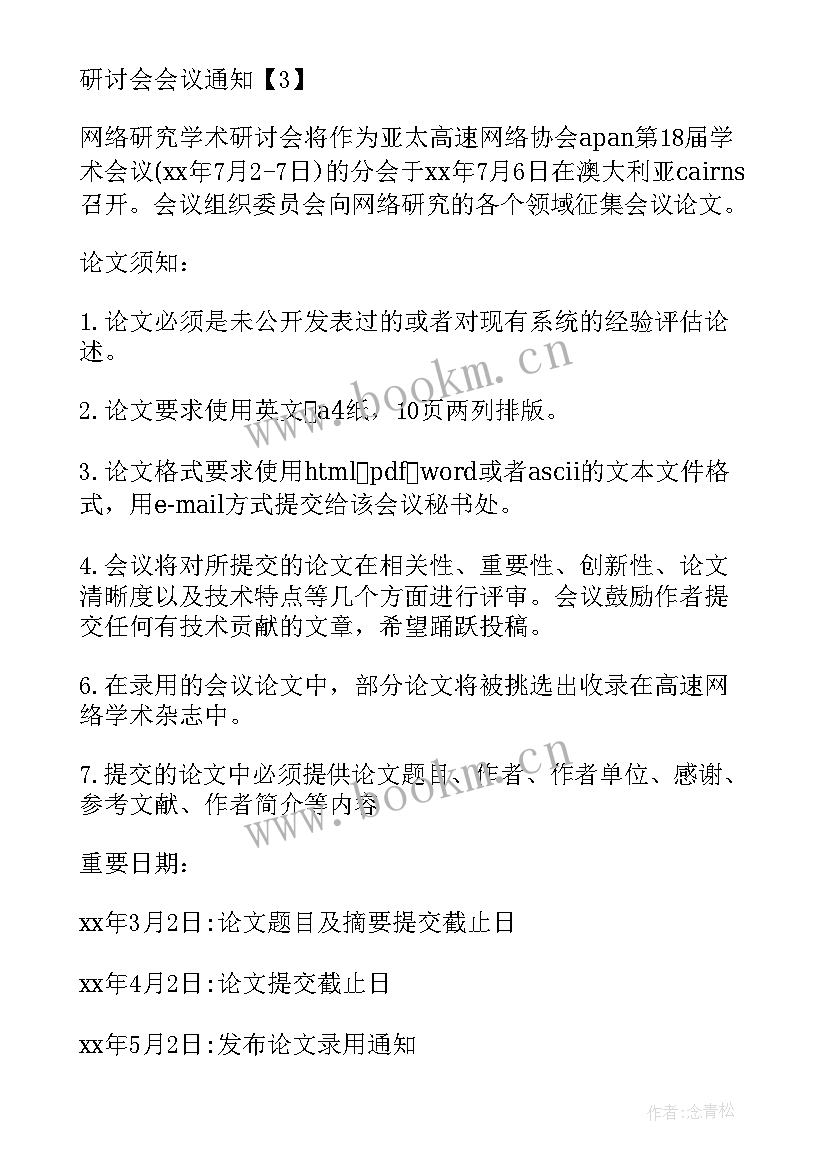 2023年表彰会议报告 表彰会议通知(大全5篇)