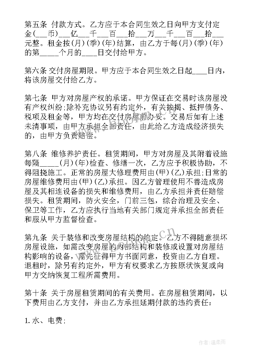 最新最简单的租房合同 租房简单合同(优秀10篇)