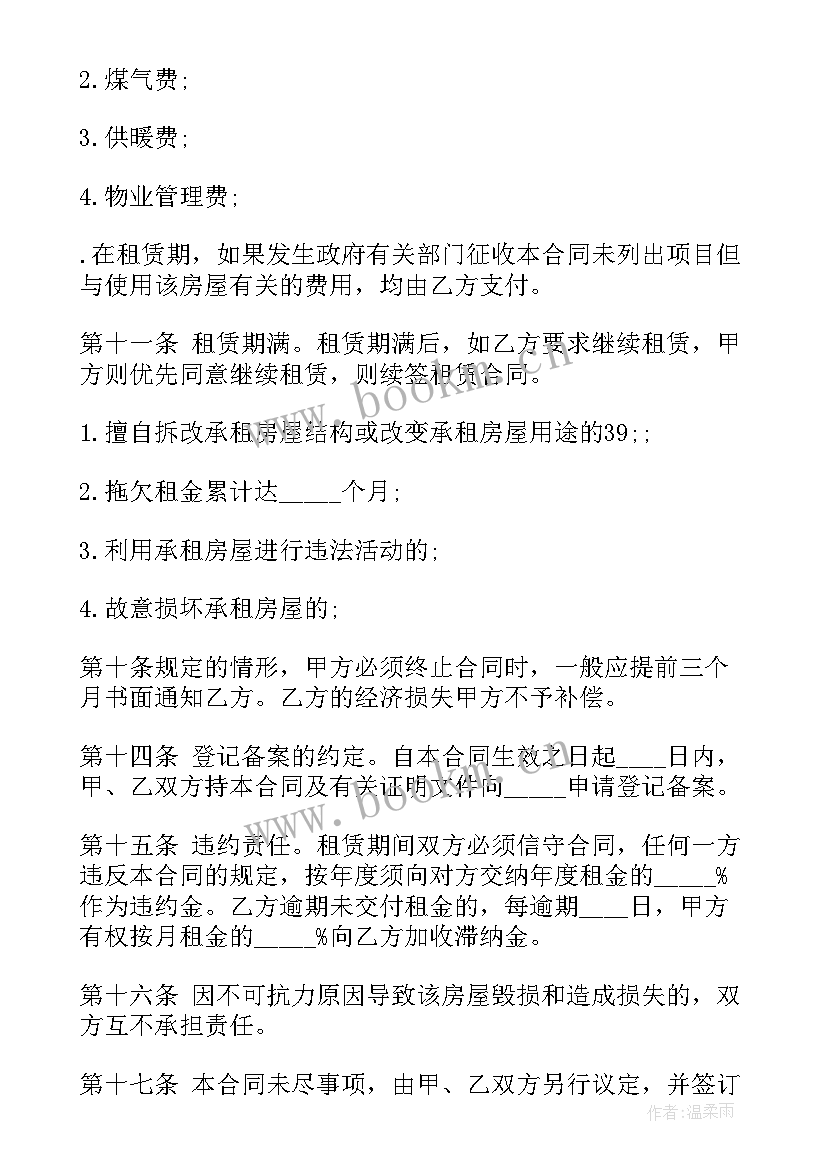 最新最简单的租房合同 租房简单合同(优秀10篇)